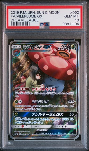 2019 POKEMON JAPANESE SUN & MOON DREAM LEAGUE #062 FA/VILEPLUME GX DREAM LEAGUE