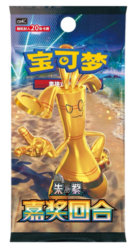 Pokémon TCG S-Chinese Reward Round CSV4C JUMBO Booster Pack