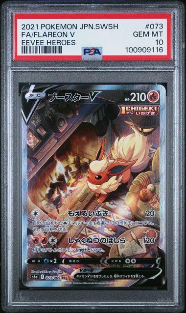 2021 POKEMON JAPANESE SWORD & SHIELD EEVEE HEROES #073 FA/FLAREON V EEVEE HEROES