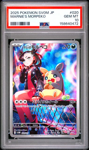 2025 POKEMON JAPANESE SV0M-EX STARTER SET MARNIE'S MORPEKO & GRIMMSNARL EX #020 MARNIE'S MORPEKO