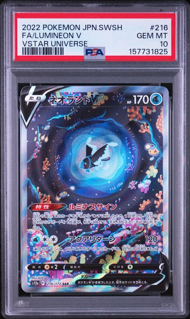 2022 POKEMON JAPANESE SWORD & SHIELD VSTAR UNIVERSE #216 FA/LUMINEON V VSTAR UNIVERSE