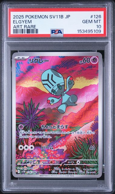 2025 POKEMON JAPANESE SV11B-BLACK BOLT #126 ELGYEM ART RARE