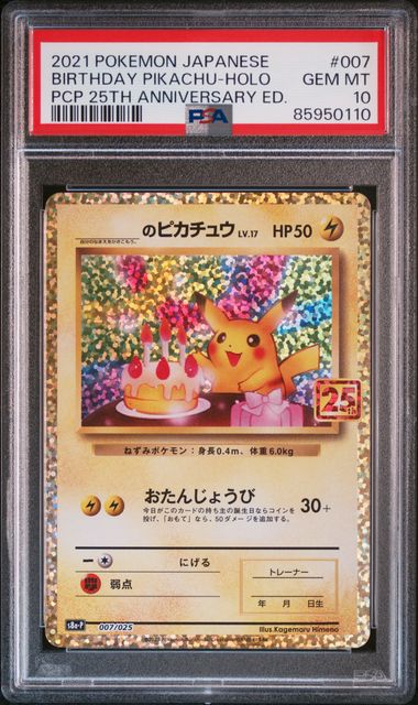 2021 POKEMON JAPANESE PROMO CARD PACK 25TH ANNIVERSARY EDITION #007 BIRTHDAY PIKACHU-HOLO PCP 25TH ANNIVERSARY ED.