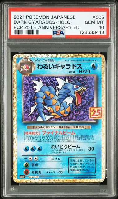 2021 POKEMON JAPANESE PROMO CARD PACK 25TH ANNIVERSARY EDITION #005 DARK GYARADOS-HOLO PCP 25TH ANNIVERSARY ED.