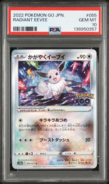 2022 POKEMON GO JAPANESE #055 RADIANT EEVEE