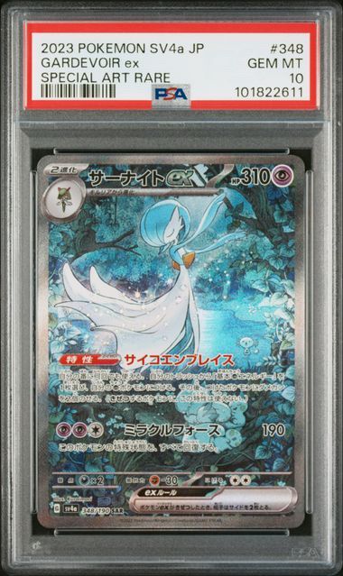 2023 POKEMON JAPANESE SV4a-SHINY TREASURE ex #348 GARDEVOIR ex SPECIAL ART RARE