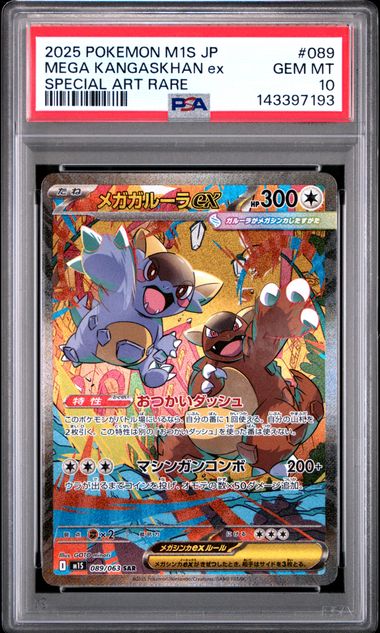 2025 POKEMON JAPANESE M1S-MEGA SYMPHONIA #089 MEGA KANGASKHAN ex SPECIAL ART RARE