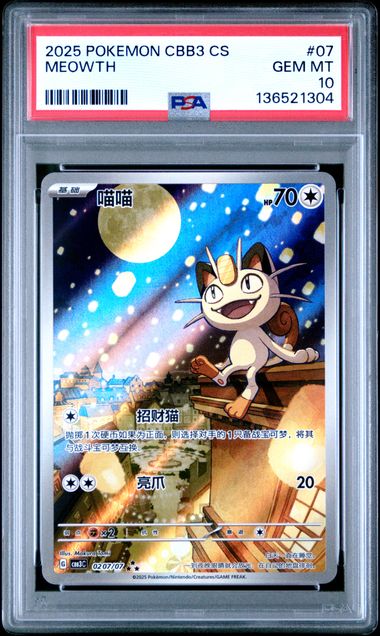 2025 POKEMON SIMPLIFIED CHINESE CBB3 C-GEM PACK VOL 3 #07 MEOWTH