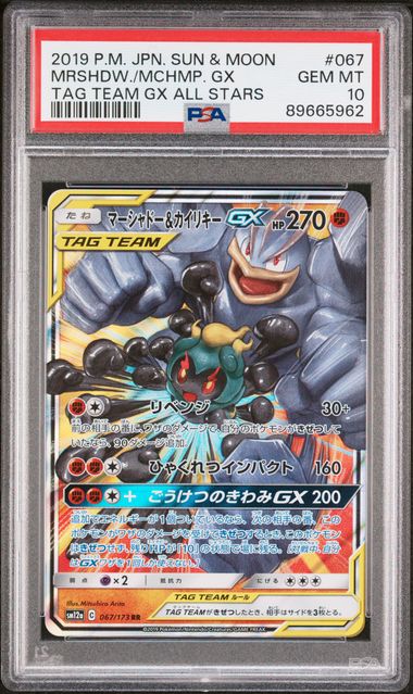 2019 POKEMON JAPANESE SUN & MOON TAG TEAM GX ALL STARS #067 MRSHDW./MCHMP. GX TAG TEAM GX ALL STARS