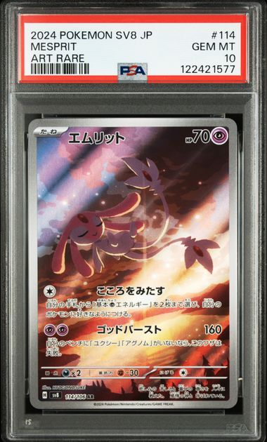 2024 POKEMON JAPANESE SV8-SUPER ELECTRIC BREAKER #114 MESPRIT ART RARE