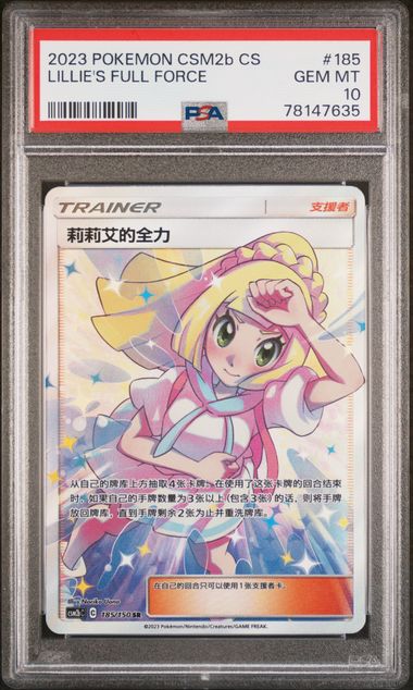 2023 POKEMON SIMPLIFIED CHINESE CSM2b C-SHINING SYNERGY: SUPREME #185 LILLIE'S FULL FORCE SUPER RARE