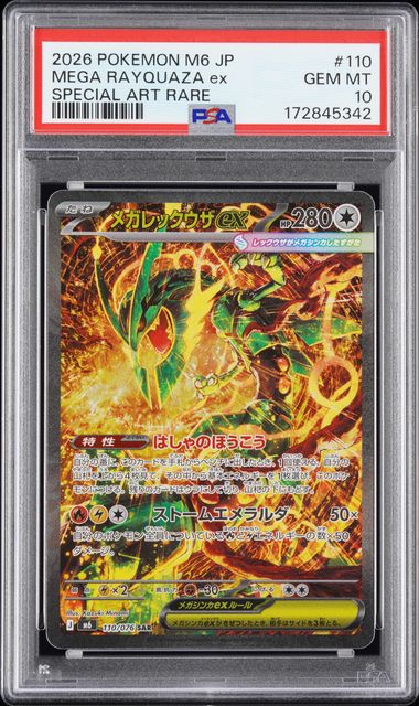2026 POKEMON JAPANESE M6-STORM EMERALDA #110 MEGA RAYQUAZA ex SPECIAL ART RARE