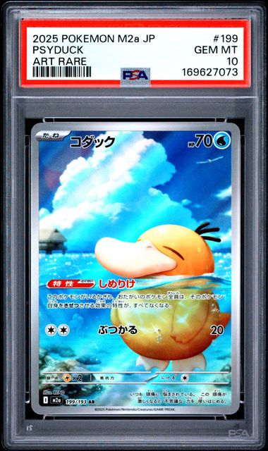 2025 POKEMON JAPANESE M2a-MEGA DREAM ex #199 PSYDUCK ART RARE