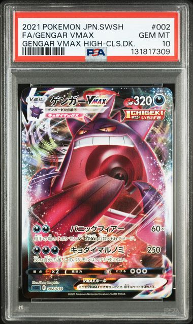 2021 POKEMON JAPANESE SWORD & SHIELD GENGAR VMAX HIGH-CLASS DECK #002 FA/GENGAR VMAX GENGAR VMAX HIGH-CLS.DK.