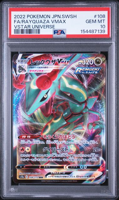 2022 POKEMON JAPANESE SWORD & SHIELD VSTAR UNIVERSE #108 FA/RAYQUAZA VMAX VSTAR UNIVERSE