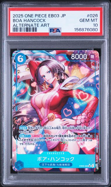 2025 ONE PIECE JAPANESE EB03-EXTRA BOOSTER -ONE PIECE HEROINES EDITION- #026 BOA HANCOCK ALTERNATE ART