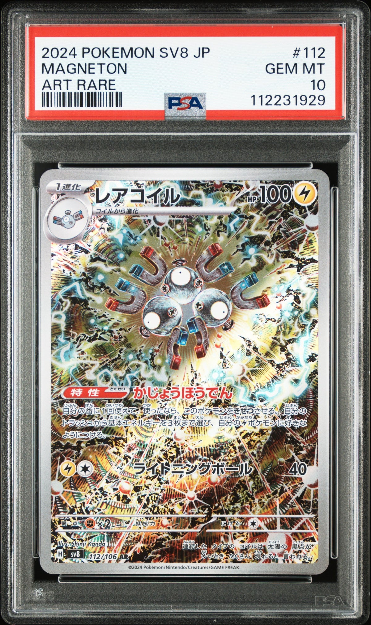 2024 POKEMON JAPANESE SV8-SUPER ELECTRIC BREAKER #112 MAGNETON ART RARE