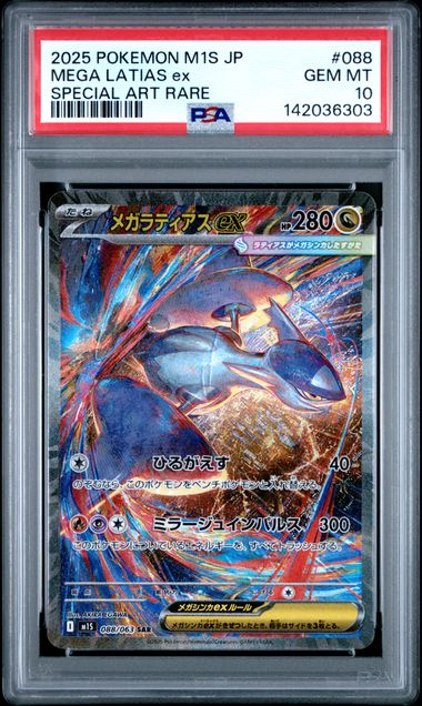 2025 POKEMON JAPANESE M1S-MEGA SYMPHONIA #088 MEGA LATIAS ex SPECIAL ART RARE