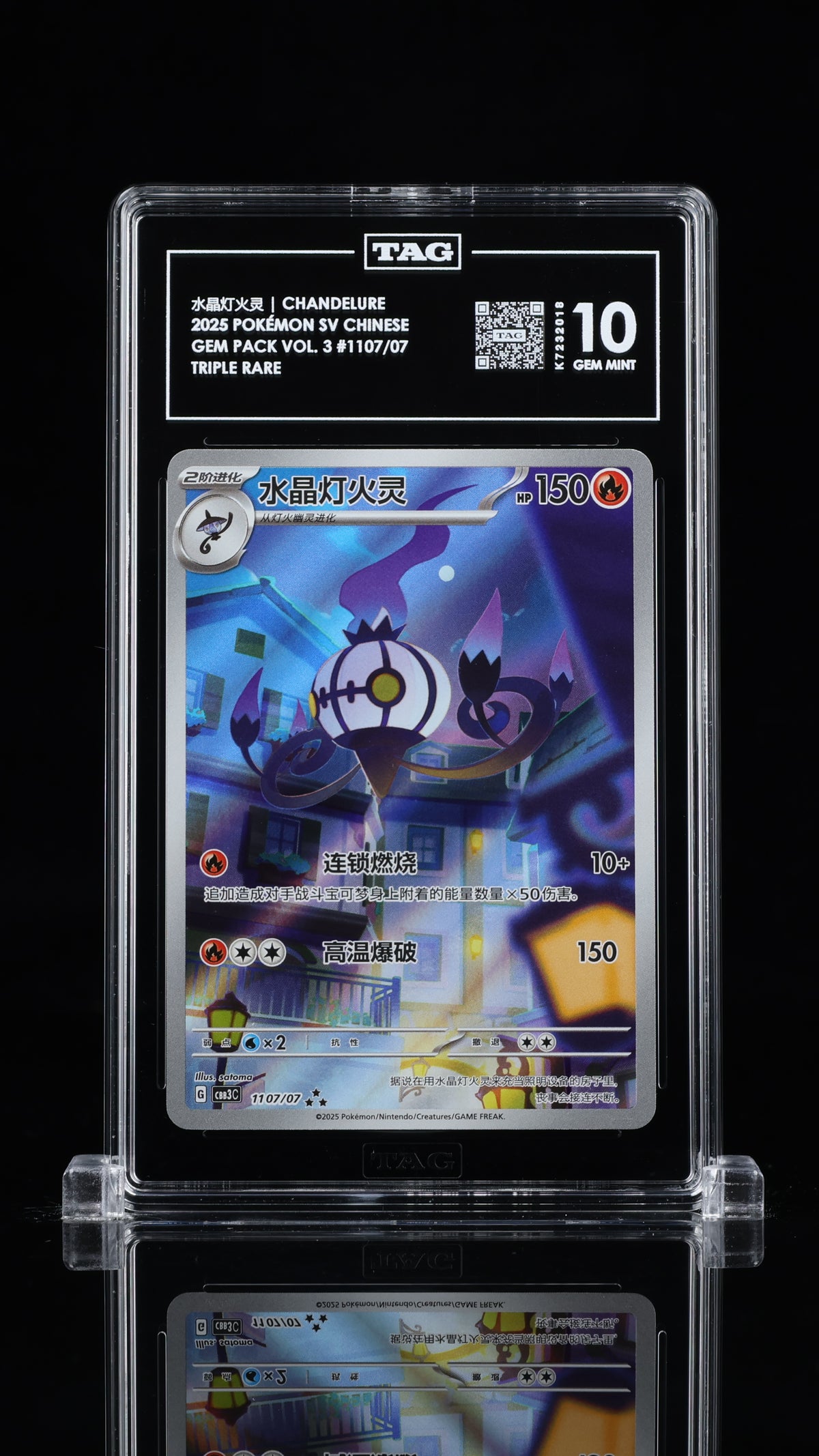 CHANDELURE 2025 POKÉMON SCARLET & VIOLET SIMPLIFIED CHINESE #1107/07 GEM PACK VOL. 3 ART RARE