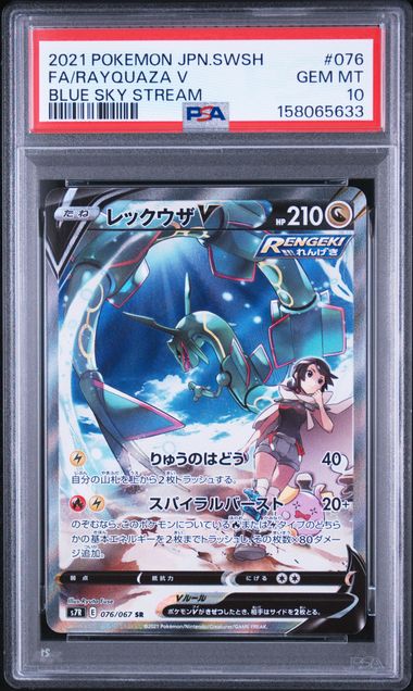 2021 POKEMON JAPANESE SWORD & SHIELD BLUE SKY STREAM #076 FA/RAYQUAZA V BLUE SKY STREAM