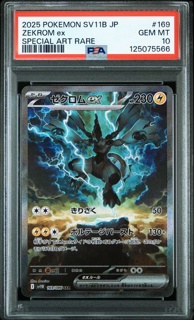 POKEMON JAPANESE ZEKROM & RESHIRAM SAR