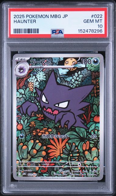 2025 POKEMON JAPANESE MBG-MEGA STARTER SET MEGA GENGAR ex #022 HAUNTER