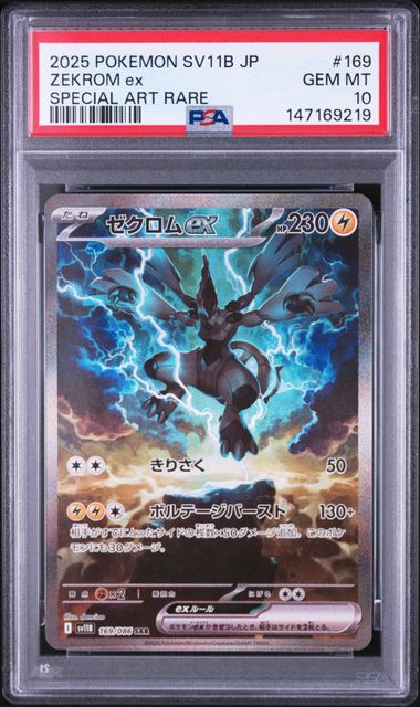 2025 POKEMON JAPANESE SV11B-BLACK BOLT #169 ZEKROM ex SPECIAL ART RARE