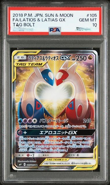 2018 POKEMON JAPANESE SUN & MOON TAG BOLT #105 FA/LATIOS & LATIAS GX TAG BOLT