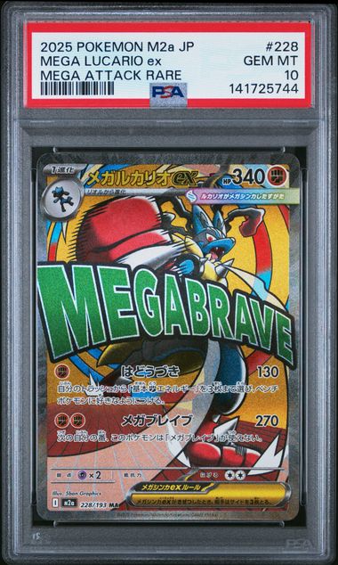2025 POKEMON JAPANESE M2a-MEGA DREAM ex #228 MEGA LUCARIO ex MEGA ATTACK RARE