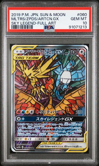 2019 POKEMON JAPANESE SUN & MOON SKY LEGEND #060 MLTRS/ZPDS/ARTCN.GX SKY LEGEND-FULL ART