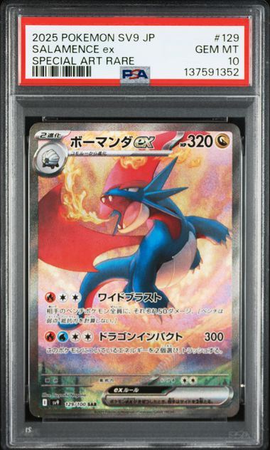 2025 POKEMON JAPANESE SV9-BATTLE PARTNERS #129 SALAMENCE ex SPECIAL ART RARE