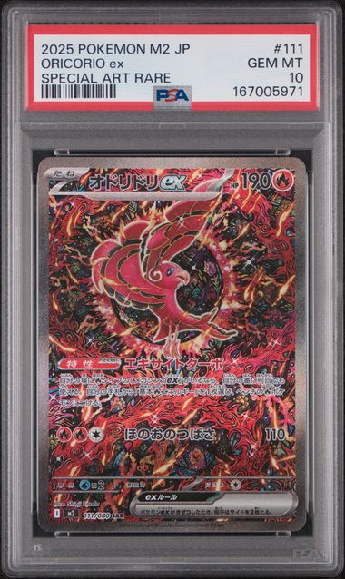 2025 POKEMON JAPANESE M2-INFERNO X #111 ORICORIO ex SPECIAL ART RARE