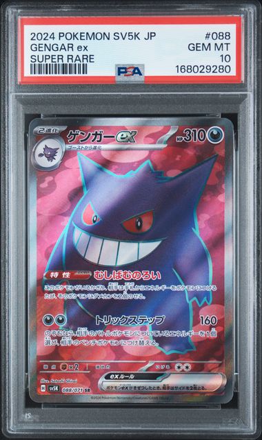 2024 POKEMON JAPANESE SV5K-WILD FORCE #088 GENGAR ex SUPER RARE