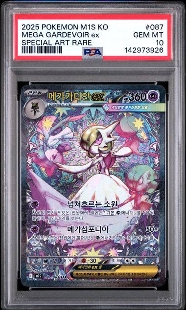 2025 POKEMON KOREAN M1S-MEGA SYMPHONIA #087 MEGA GARDEVOIR ex SPECIAL ART RARE