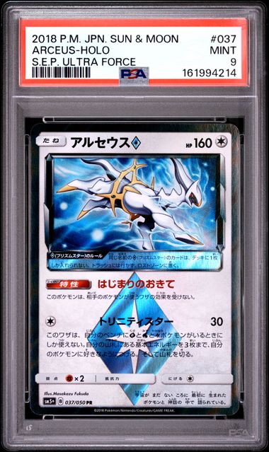 2018 POKEMON JAPANESE SUN & MOON STRENGTH EXPANSION PACK ULTRA FORCE #037 ARCEUS-HOLO S.E.P. ULTRA FORCE