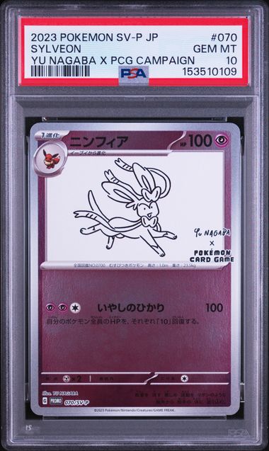 2023 POKEMON JAPANESE SV-P PROMO #070 SYLVEON YU NAGABA X PCG CAMPAIGN