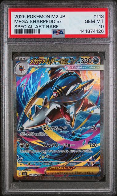 2025 POKEMON JAPANESE M2-INFERNO X #113 MEGA SHARPEDO ex SPECIAL ART RARE