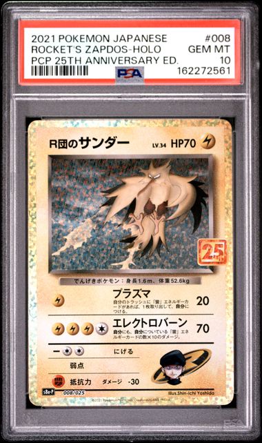2021 POKEMON JAPANESE PROMO CARD PACK 25TH ANNIVERSARY EDITION #008 ROCKET'S ZAPDOS-HOLO PCP 25TH ANNIVERSARY ED.