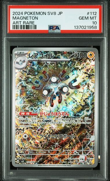 2024 POKEMON JAPANESE SV8-SUPER ELECTRIC BREAKER #112 MAGNETON ART RARE