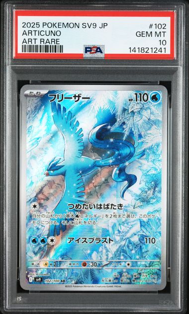 2025 POKEMON JAPANESE SV9-BATTLE PARTNERS #102 ARTICUNO ART RARE