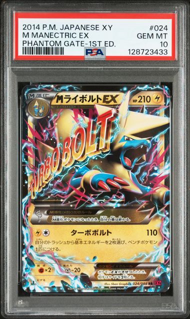 2014 POKEMON JAPANESE XY PHANTOM GATE #024 M MANECTRIC EX PHANTOM GATE-1ST ED.