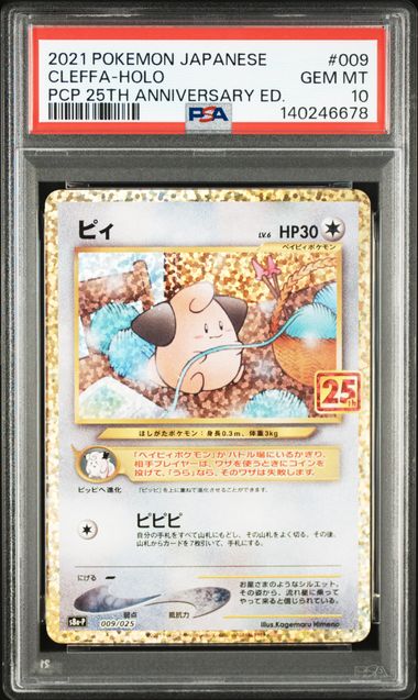 2021 POKEMON JAPANESE PROMO CARD PACK 25TH ANNIVERSARY EDITION #009 CLEFFA-HOLO PCP 25TH ANNIVERSARY ED.