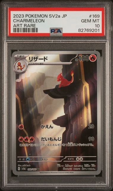 2023 POKEMON JAPANESE SV2a-POKEMON CARD 151 #169 CHARMELEON ART RARE