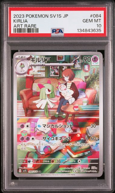 2023 POKEMON JAPANESE SV1S-SCARLET ex #084 KIRLIA ART RARE