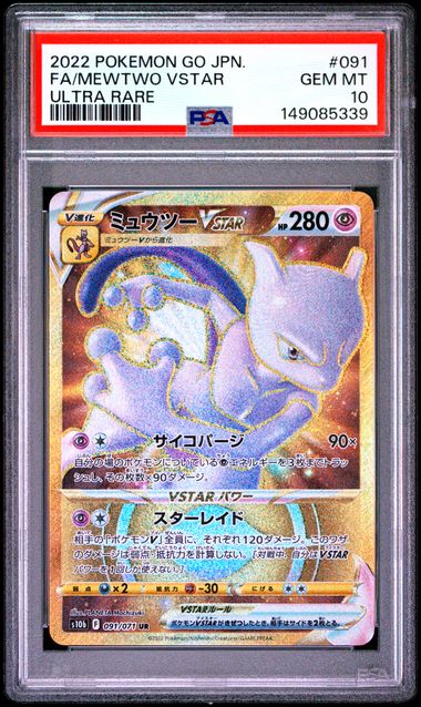 2022 POKEMON GO JAPANESE #091 FA/MEWTWO VSTAR ULTRA RARE
