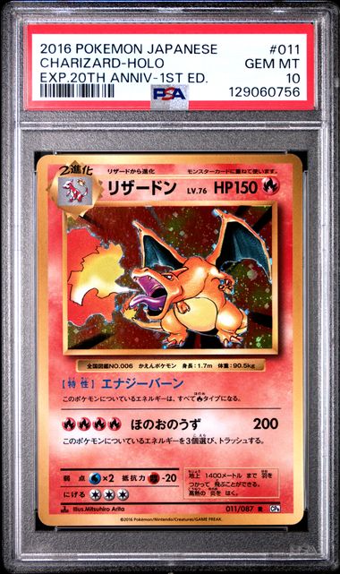2016 POKEMON JAPANESE EXPANSION 20TH ANNIVERSARY #011 CHARIZARD-HOLO EXP.20TH ANNIV-1ST ED.