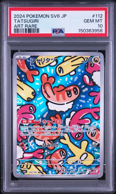 2024 POKEMON JAPANESE SV6-TRANSFORMATION MASK #112 TATSUGIRI ART RARE