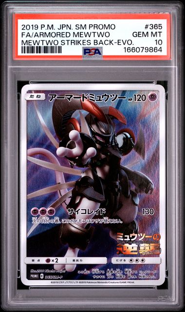 2019 POKEMON JAPANESE SM PROMO #365 FA/ARMORED MEWTWO MEWTWO STRIKES BACK-EVO.