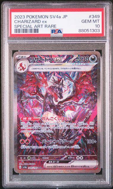 2023 POKEMON JAPANESE SV4a-SHINY TREASURE ex #349 CHARIZARD ex SPECIAL ART RARE