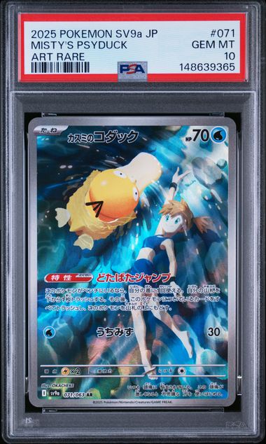 2025 POKEMON JAPANESE SV9a-HEAT WAVE ARENA #071 MISTY'S PSYDUCK ART RARE